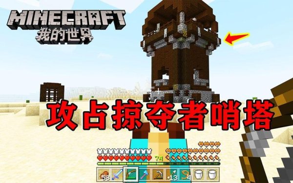 我的世界掠夺者最全游戏攻略解说_我的世界掠夺者最新游戏技巧通关
