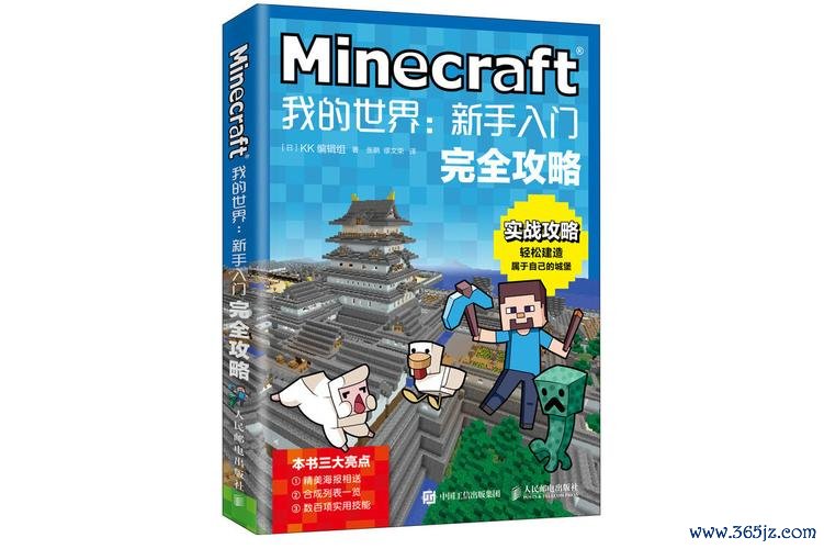 我的世界手游新手入门到精通全攻略_最新技巧与玩法