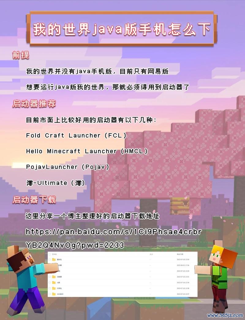 我的世界手机下载最全资源攻略_我的世界手机下载最新玩法技巧