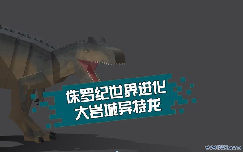 我的世界恐龙模组全攻略解说_恐龙模组最新技巧通关