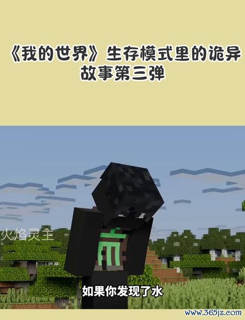 我的世界恐怖故事最全生存攻略解说_我的世界恐怖故事最新隐藏彩蛋揭秘