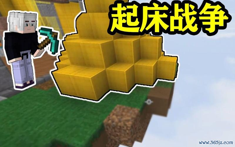 我的世界床最全游戏攻略解说_我的世界床最新游戏技巧通关