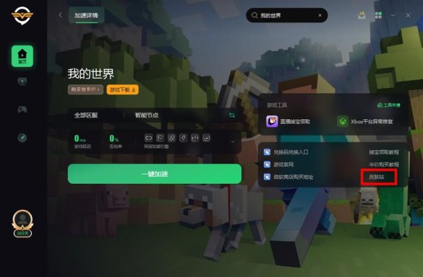 我的世界微软最全游戏攻略解说_我的世界微软最新游戏技巧通关