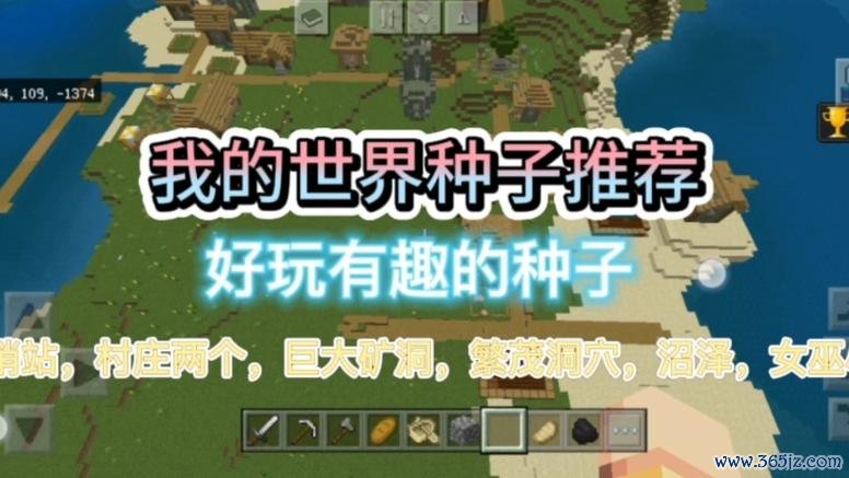 我的世界奇葩种子全解析_最新奇葩种子探索技巧