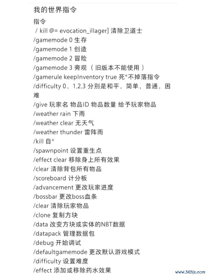 我的世界天气指令全解析_我的世界天气指令实用技巧
