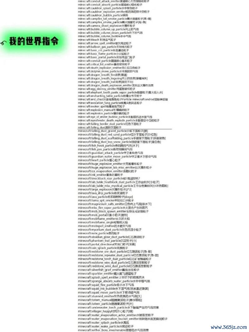 我的世界天气指令全解析_我的世界天气指令实用技巧