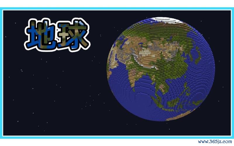 我的世界地球最全游戏攻略解说_我的世界地球最新游戏技巧通关