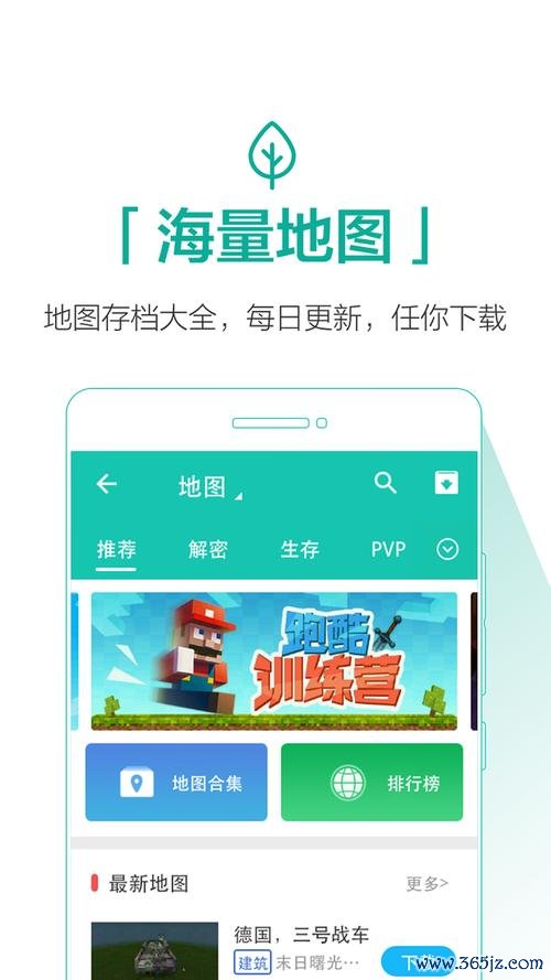 我的世界地图下载全攻略_最新技巧与资源分享