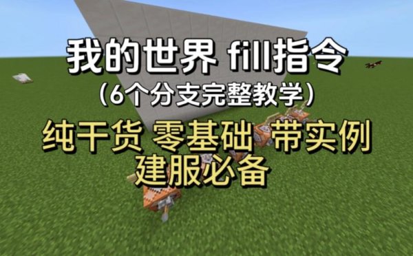 我的世界命令方块最全游戏攻略解说_我的世界命令方块最新游戏技巧通关