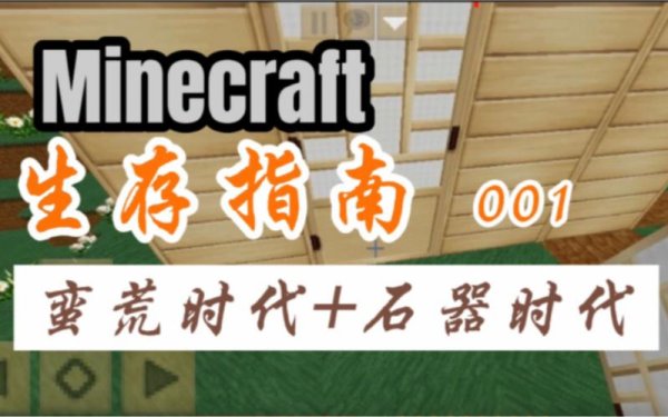 我的世界原版最全生存指南_最新技巧与资源获取攻略