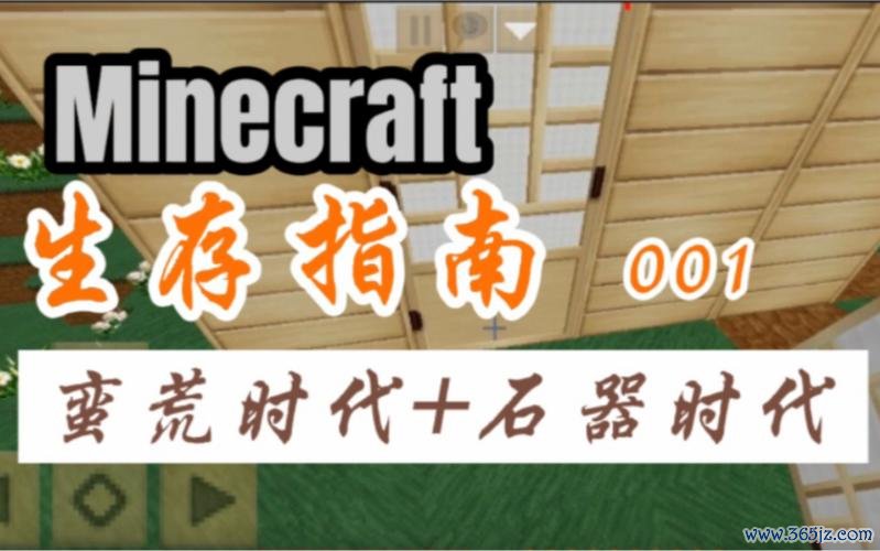 我的世界原版最全生存指南_最新技巧与资源获取攻略