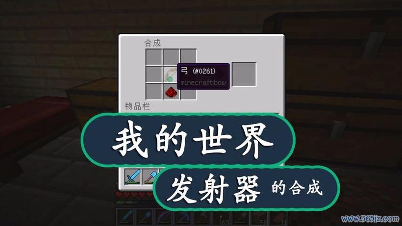 我的世界发射器最全游戏攻略解说_我的世界发射器最新游戏技巧通关