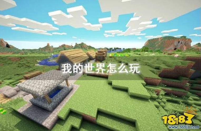 我的世界口袋版新手入门到精通攻略_我的世界口袋版实用技巧大全