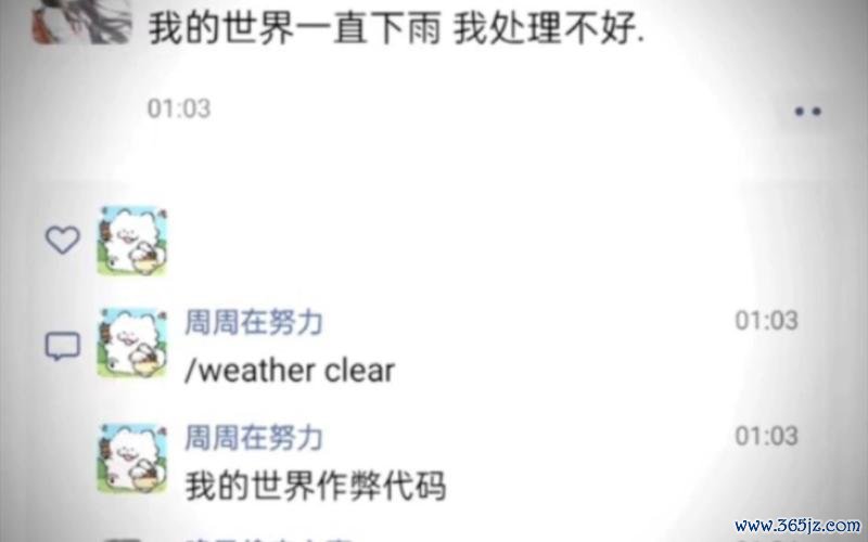 我的世界下雨指令全解_我的世界下雨指令使用技巧