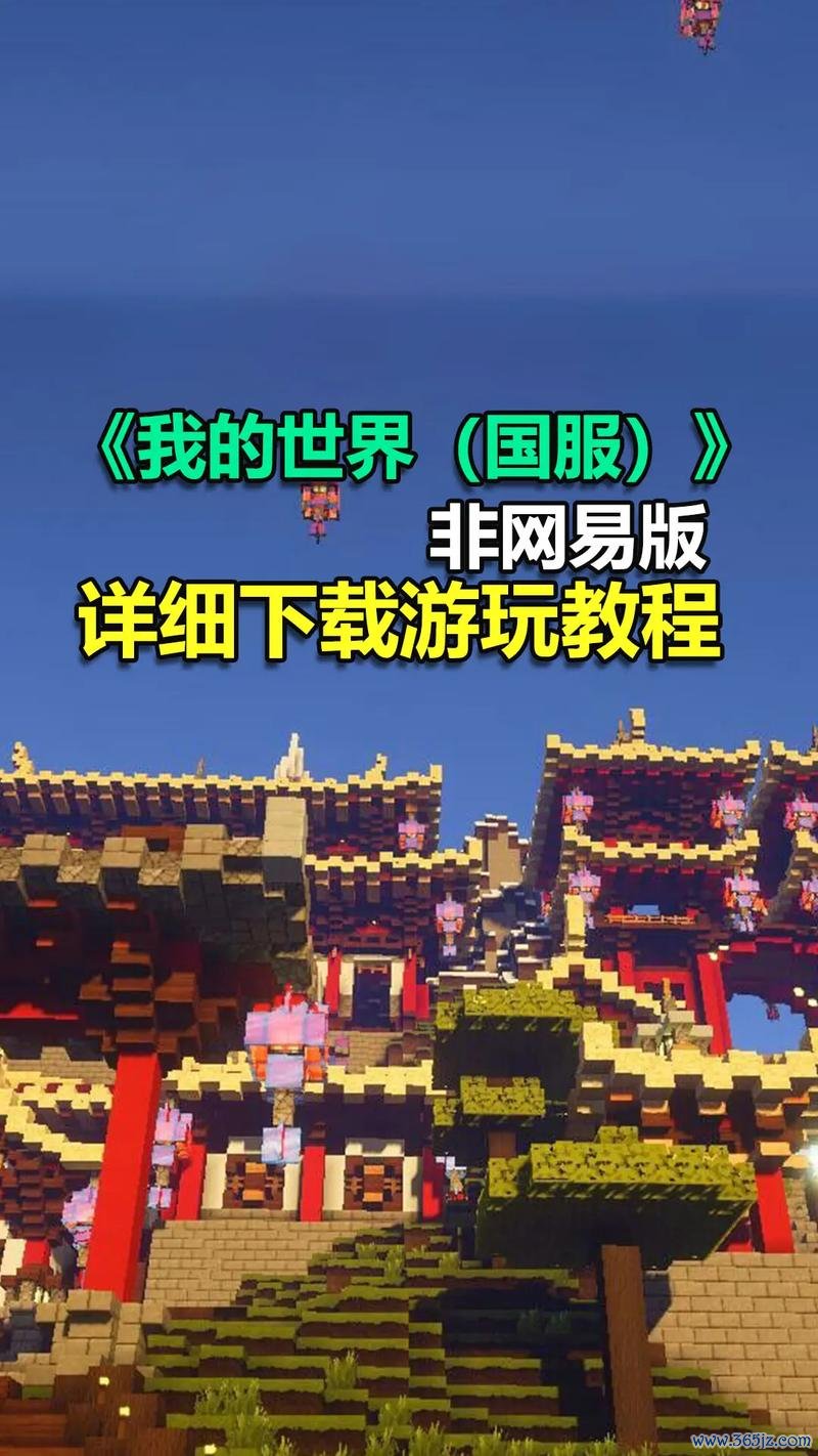我的世界下载站最全资源获取攻略_我的世界下载站最新版本下载技巧
