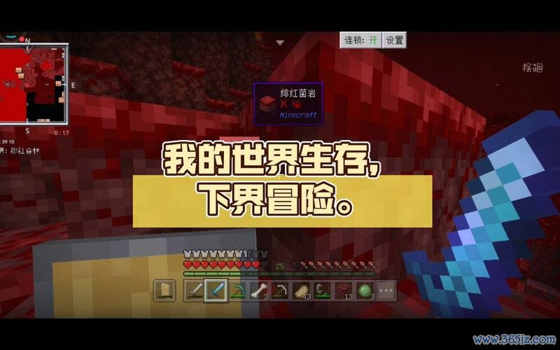 我的世界下界全流程攻略_下界生存与探险技巧