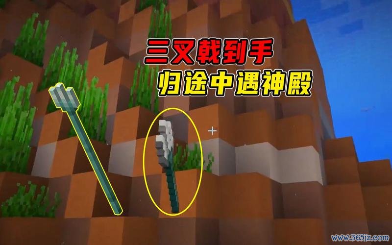 我的世界三叉戟最全游戏攻略解说_我的世界三叉戟最新游戏技巧通关