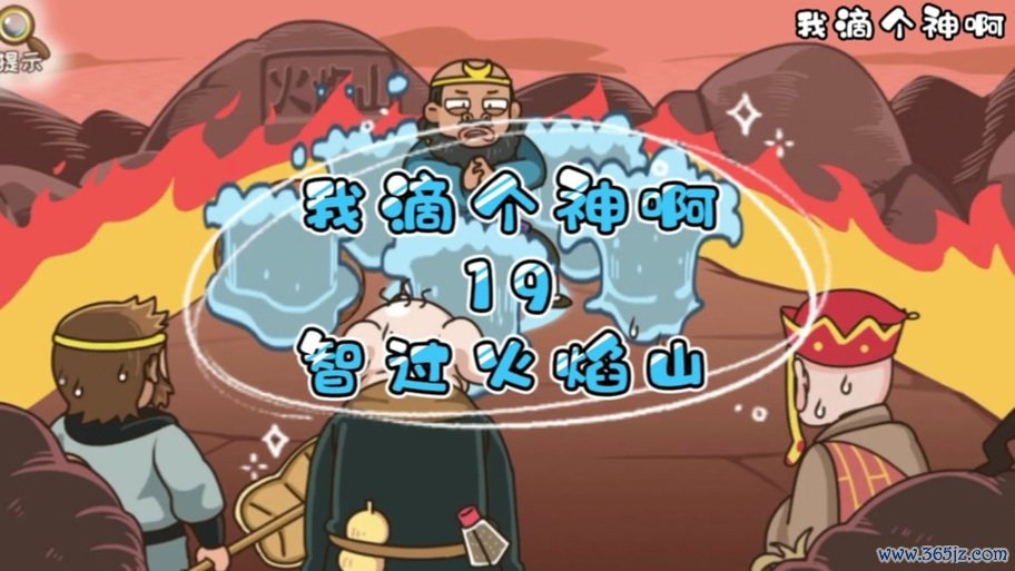 我滴个神最全游戏攻略解说_我滴个神最新游戏技巧通关