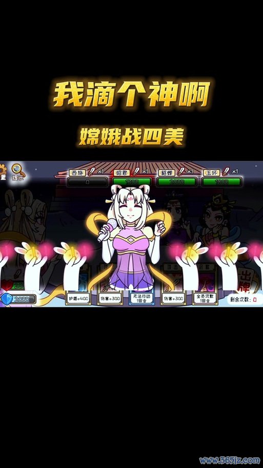 我滴个神啊最全游戏攻略解说_我滴个神啊最新游戏技巧通关