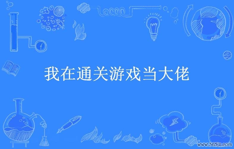 我是大佬游戏最全攻略解说_我是大佬游戏最新技巧通关
