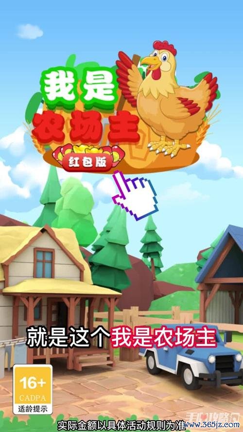 我是农场主最全游戏攻略解说_我是农场主最新游戏技巧通关