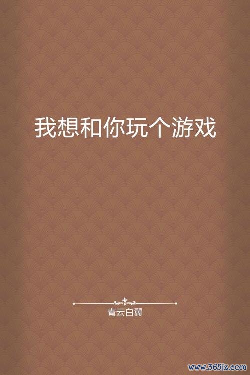 我想玩游戏最全游戏攻略解说_我想玩游戏最新游戏技巧通关