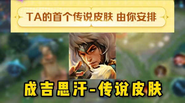 成吉思汗皮肤全皮肤解析及最佳搭配技巧_成吉思汗皮肤获取与升级攻略