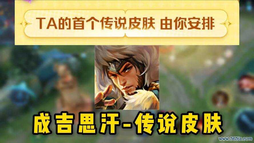 成吉思汗皮肤全皮肤解析及最佳搭配技巧_成吉思汗皮肤获取与升级攻略