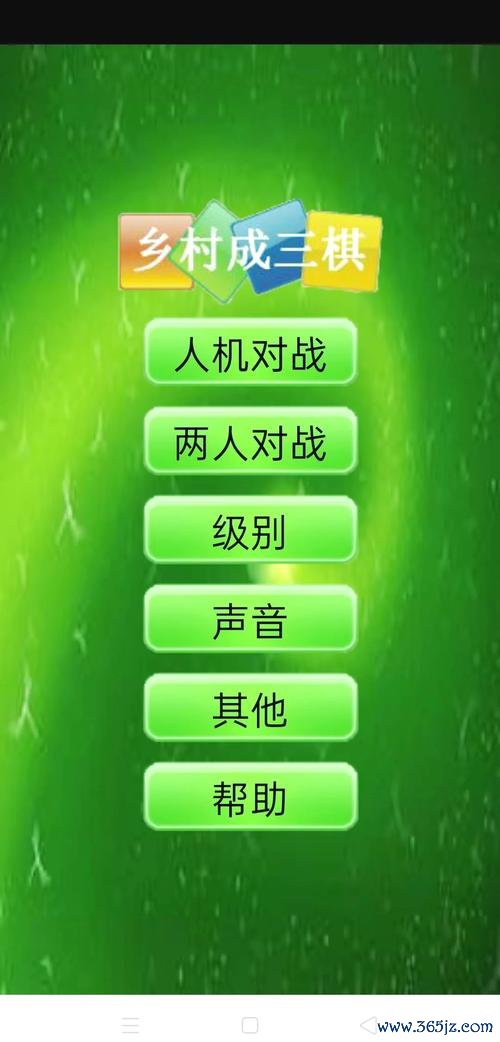 成三棋最全游戏攻略解说_成三棋最新游戏技巧通关