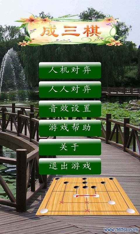 成三棋最全游戏攻略解说_成三棋最新游戏技巧通关