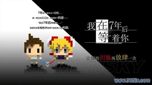 我在 7 年后等你最全游戏攻略解说_我在 7 年后等你最新游戏技巧通关