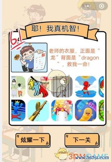 我不要挂科最全游戏攻略解说_我不要挂科最新游戏技巧通关