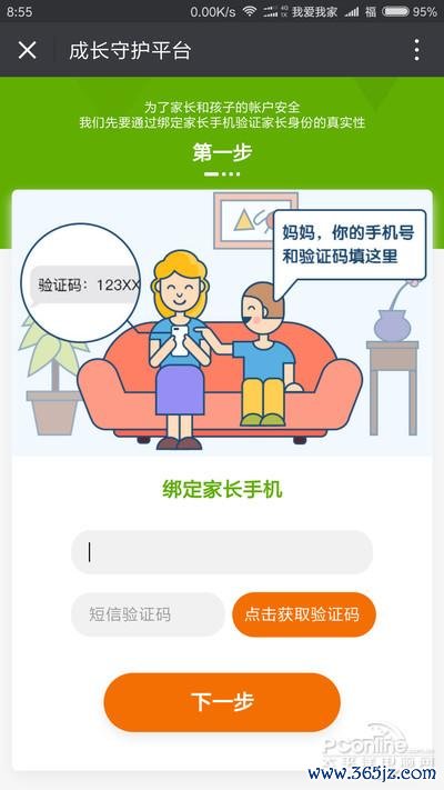 成长守护平台最全使用攻略解说_成长守护平台最新功能技巧掌握