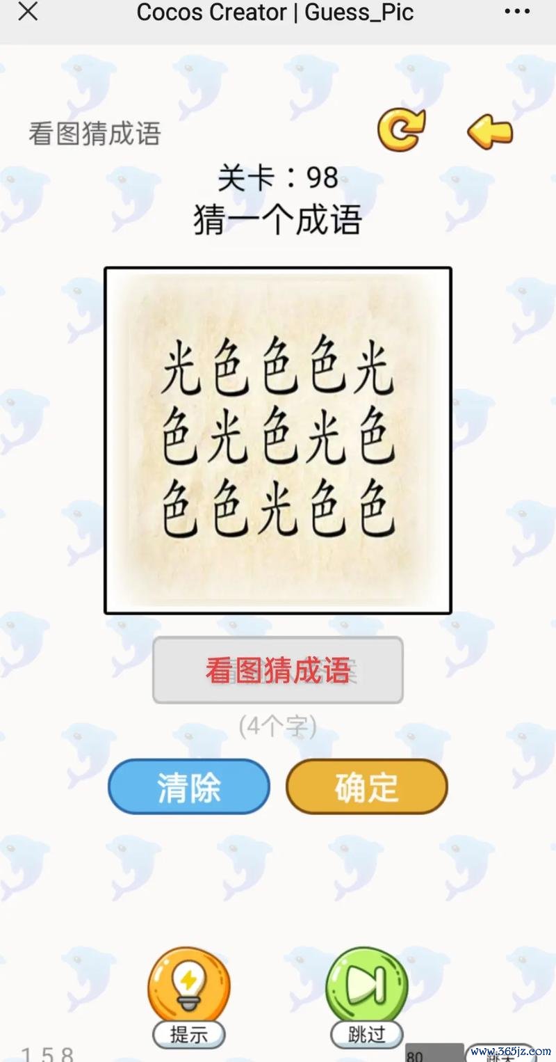 成语猜谜游戏最全攻略解说_成语猜谜游戏最新技巧通关