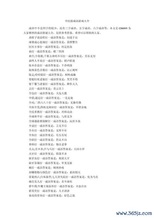 成语猜谜游戏最全攻略解说_成语猜谜游戏最新技巧通关