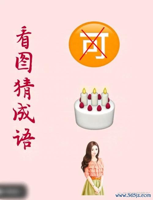 成语猜猜看最全游戏攻略解说_成语猜猜看最新游戏技巧通关