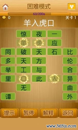 成语消消消最全游戏攻略解说_成语消消消最新游戏技巧通关