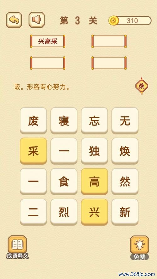 成语消消消最全游戏攻略解说_成语消消消最新游戏技巧通关