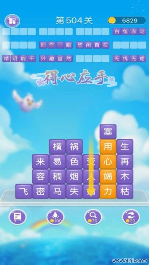 成语消消乐最全游戏攻略解说_成语消消乐最新游戏技巧通关