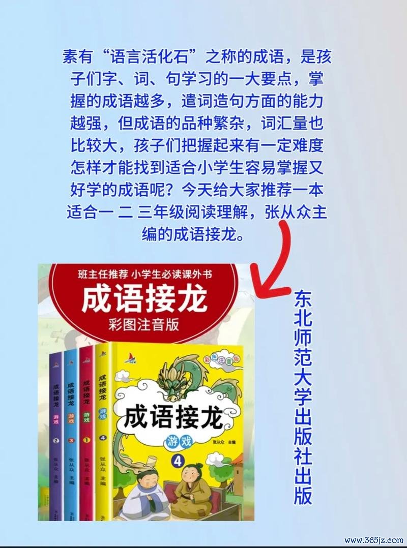 成语接龙游戏最全攻略解说_成语接龙游戏最新技巧通关
