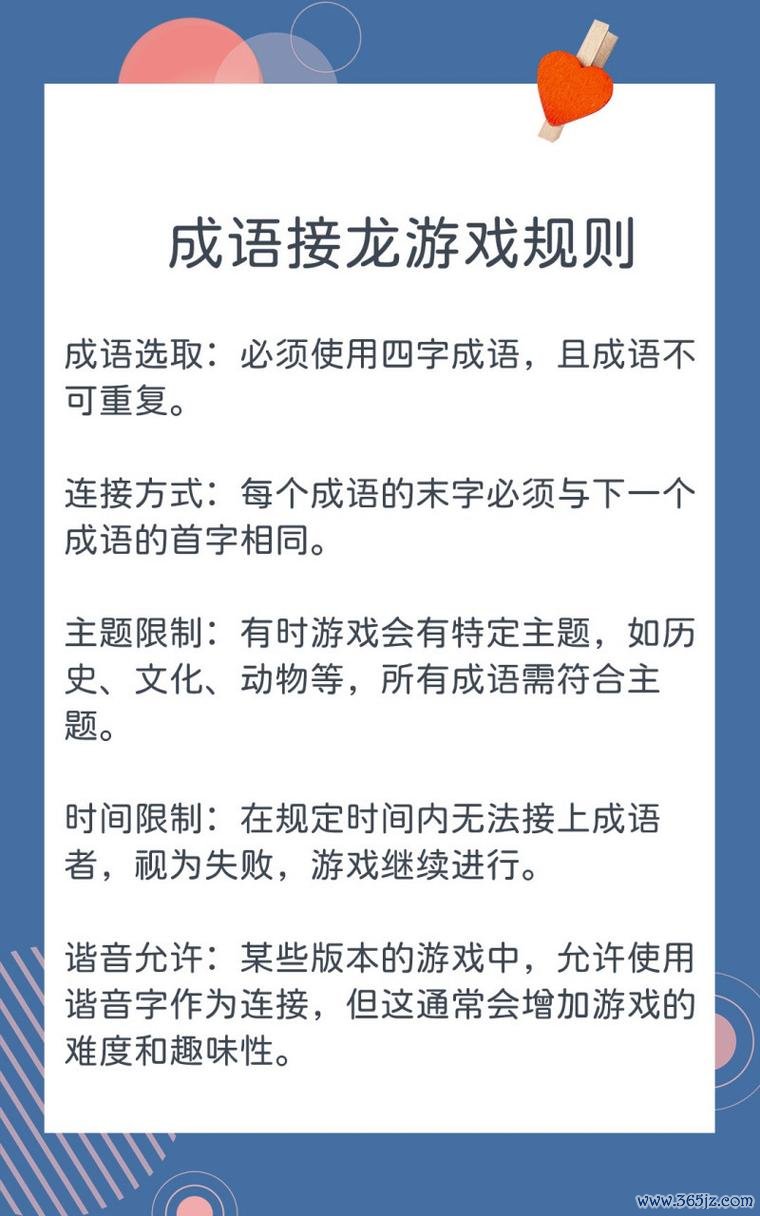 成语接龙游戏最全攻略解说_成语接龙游戏最新技巧通关