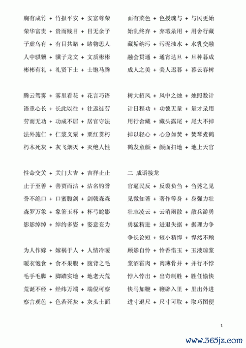 成语接龙小游戏最全游戏攻略解说_成语接龙小游戏最新游戏技巧通关