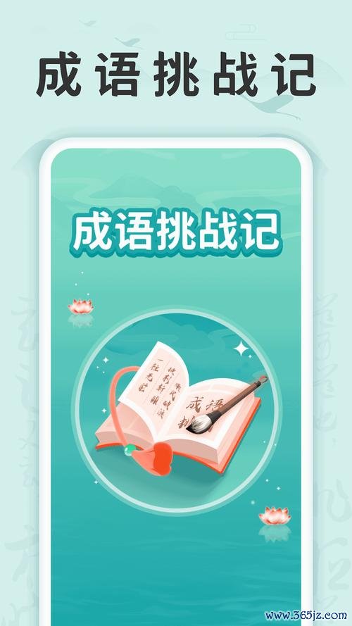 成语大挑战最全游戏攻略解说_成语大挑战最新游戏技巧通关