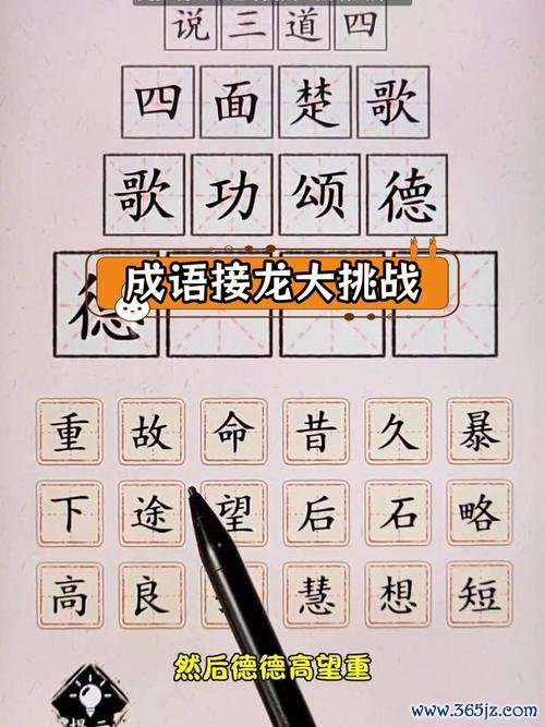 成语大挑战最全游戏攻略解说_成语大挑战最新游戏技巧通关