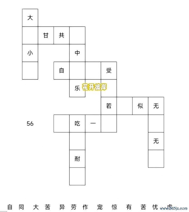 成语填字游戏最全攻略解说_成语填字游戏最新技巧通关