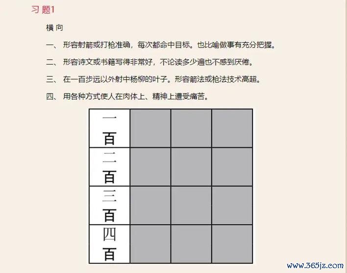 成语填字游戏最全攻略解说_成语填字游戏最新技巧通关
