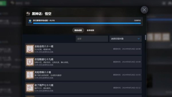成就系统最全游戏攻略解说_成就系统最新游戏技巧通关