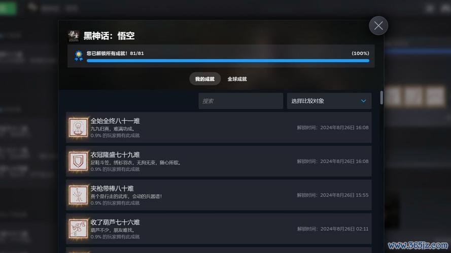 成就系统最全游戏攻略解说_成就系统最新游戏技巧通关