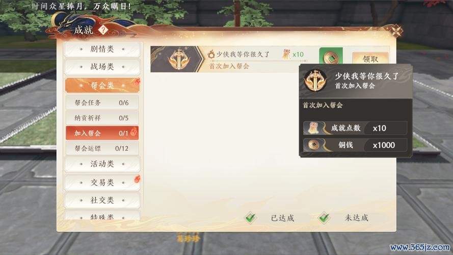 成就系统最全游戏攻略解说_成就系统最新游戏技巧通关