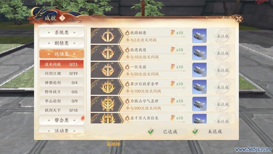 成就系统最全游戏攻略解说_成就系统最新游戏技巧通关